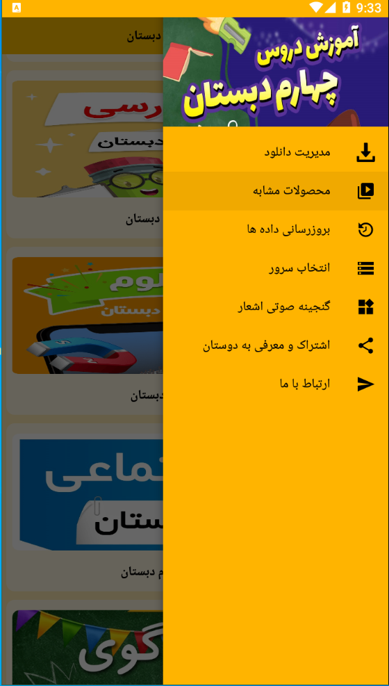 اسکرین شات 2 برنامه آموزش دروس چهارم دبستان