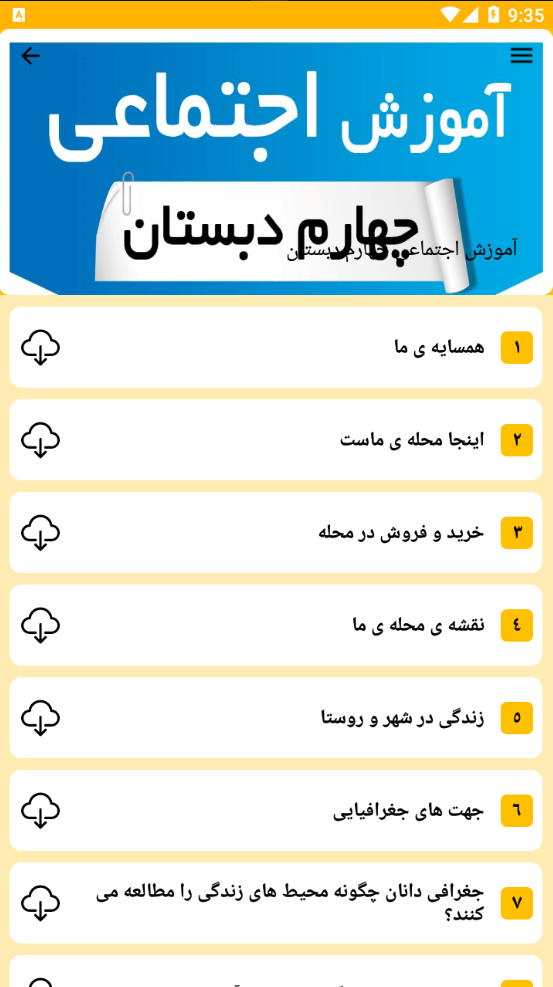 اسکرین شات 6 برنامه آموزش دروس چهارم دبستان