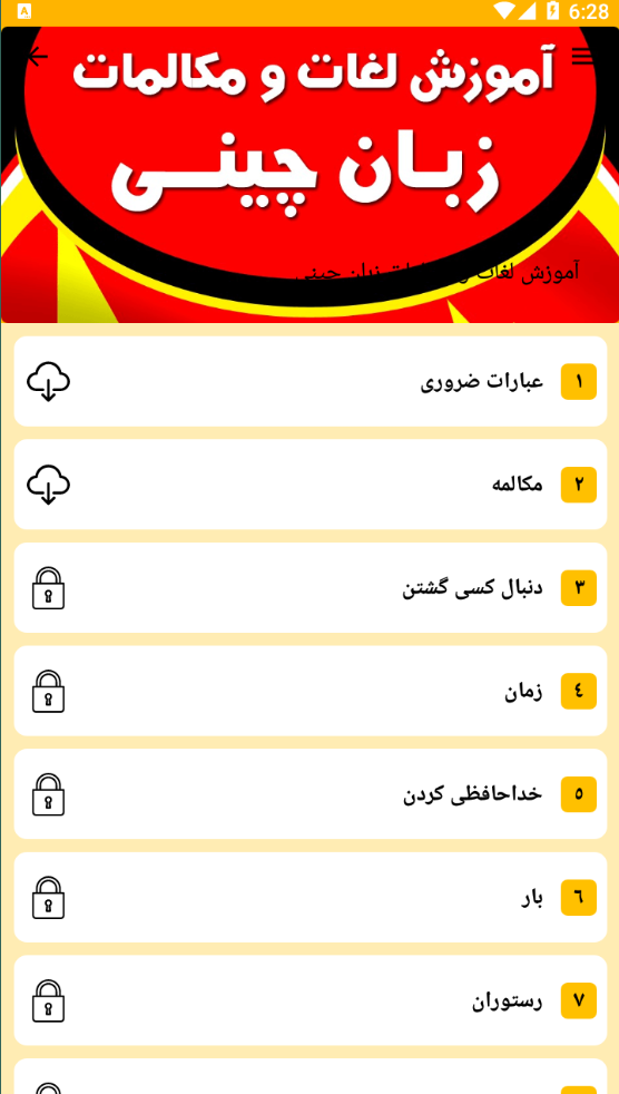 اسکرین شات 7 برنامه آموزش زبان های خارجی