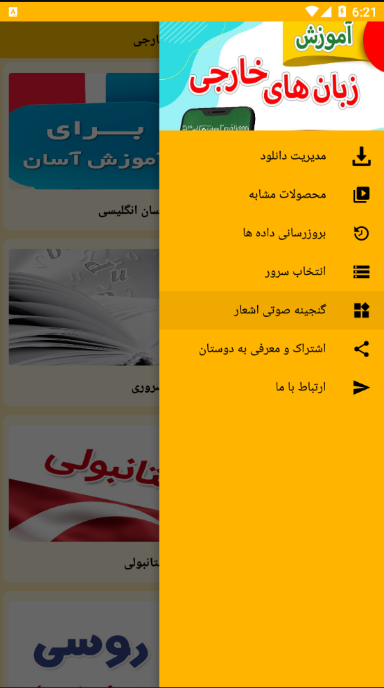 اسکرین شات 2 برنامه آموزش زبان های خارجی