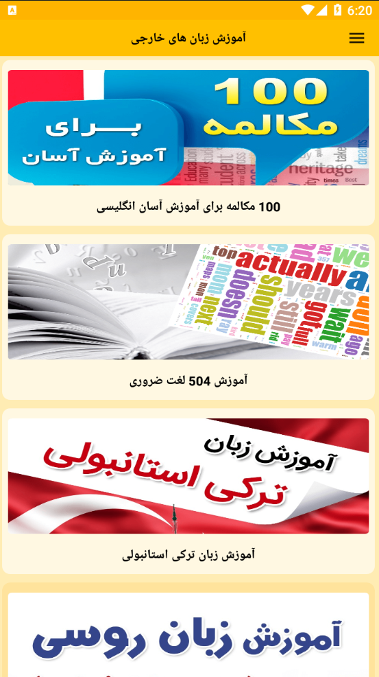 اسکرین شات 1 برنامه آموزش زبان های خارجی