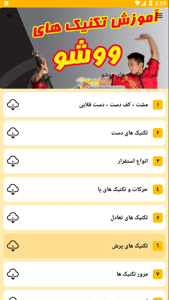 اسکرین شات 4 برنامه آموزش ورزش های رزمی