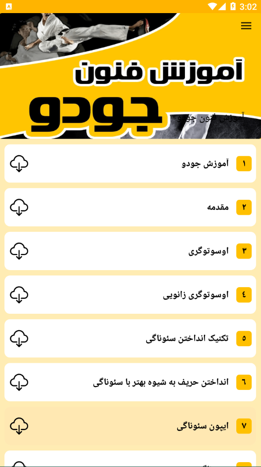 اسکرین شات 6 برنامه آموزش ورزش های رزمی