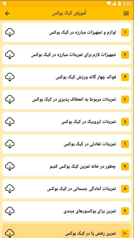 اسکرین شات 7 برنامه آموزش ورزش های رزمی