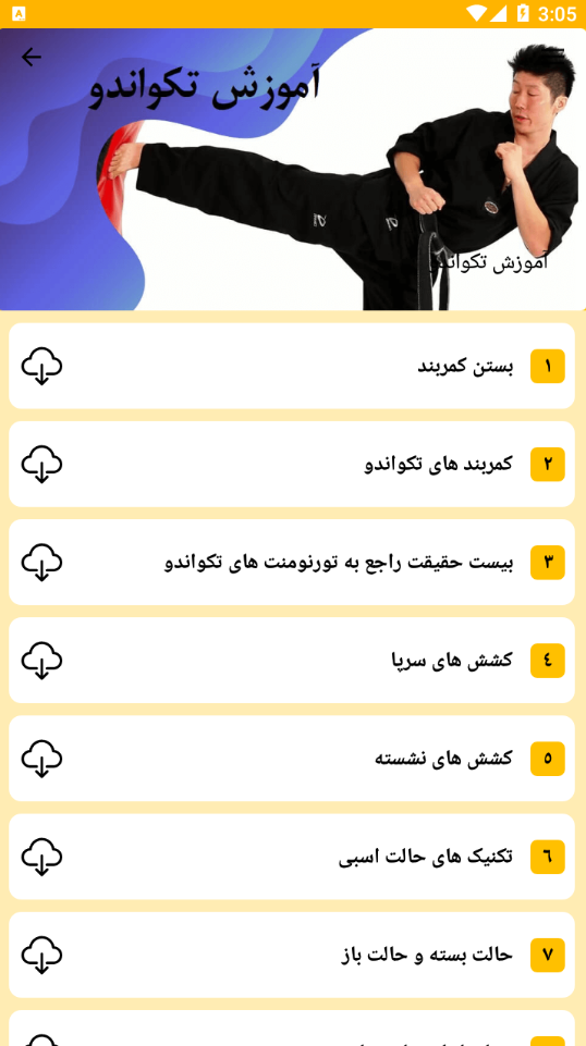 اسکرین شات 9 برنامه آموزش ورزش های رزمی