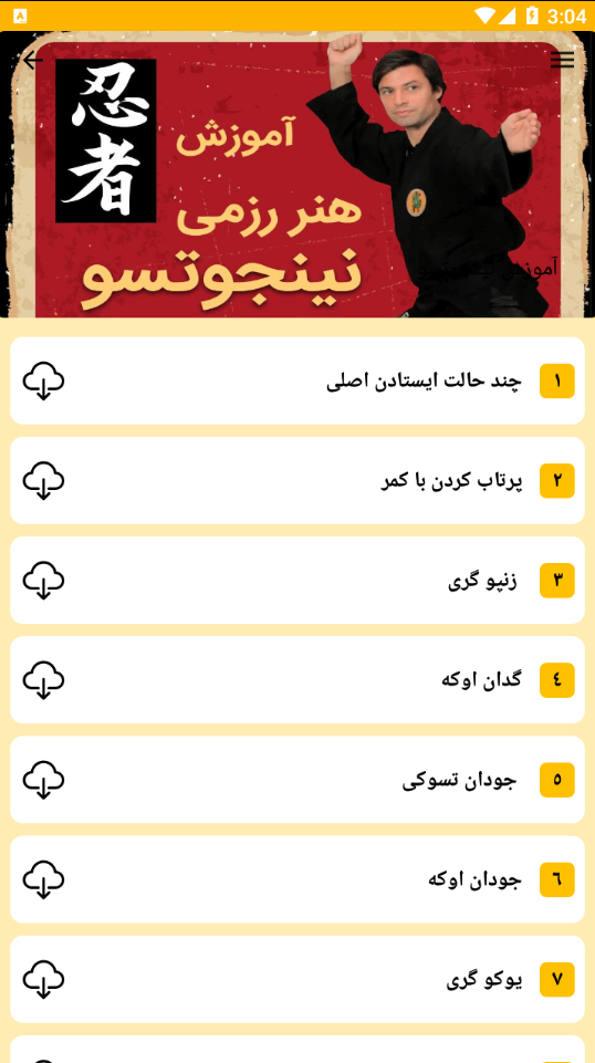 اسکرین شات 8 برنامه آموزش ورزش های رزمی