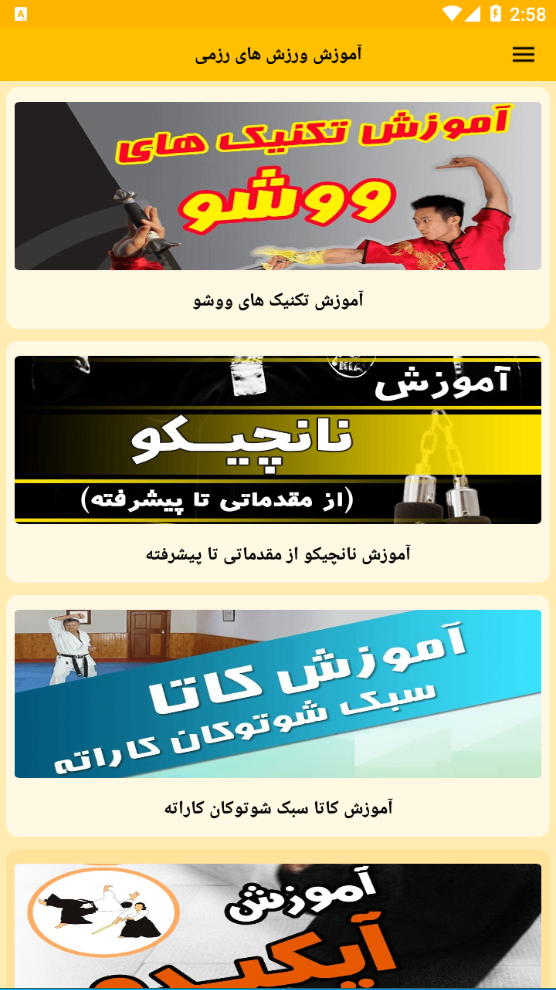 اسکرین شات 1 برنامه آموزش ورزش های رزمی