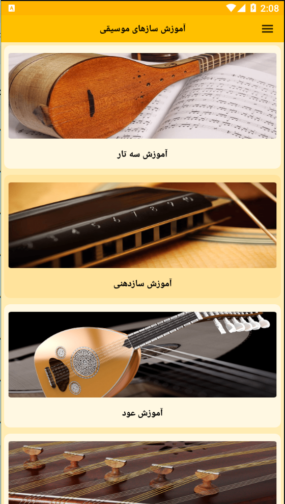 اسکرین شات 1 برنامه آموزش سازهای موسیقی