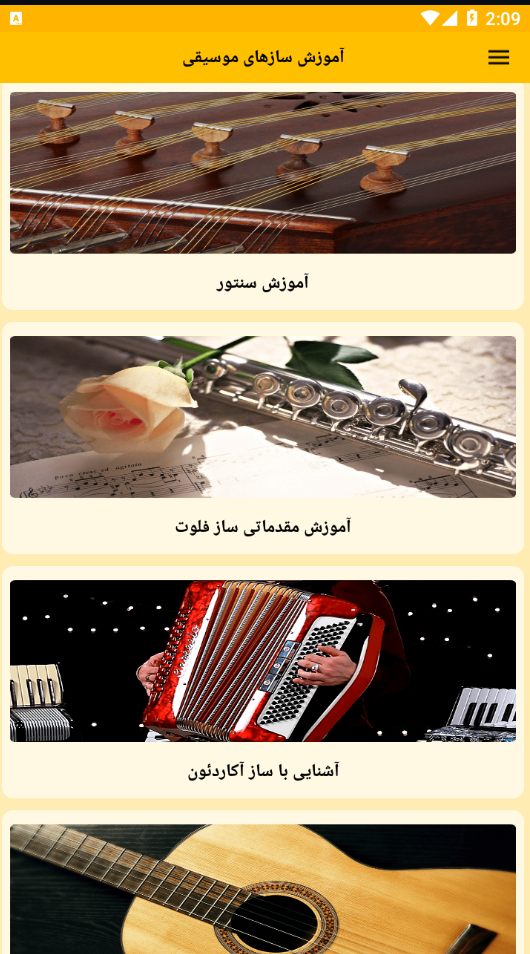اسکرین شات 2 برنامه آموزش سازهای موسیقی