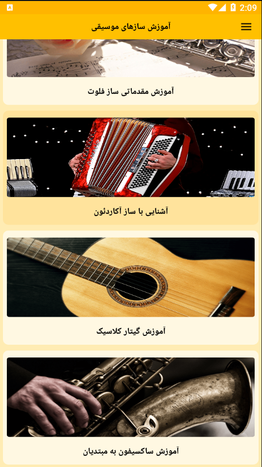 اسکرین شات 4 برنامه آموزش سازهای موسیقی