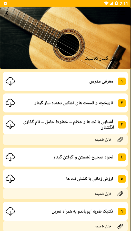 اسکرین شات 7 برنامه آموزش سازهای موسیقی
