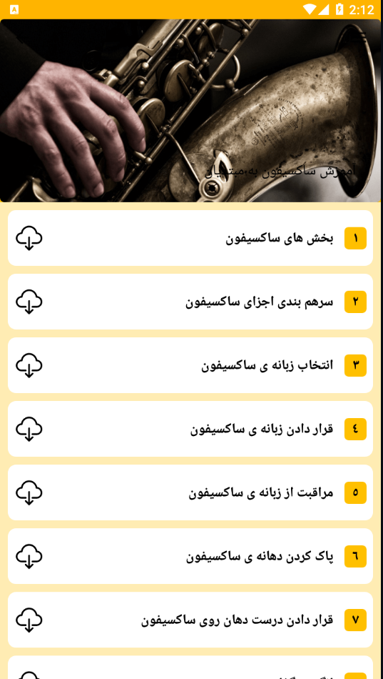 اسکرین شات 8 برنامه آموزش سازهای موسیقی