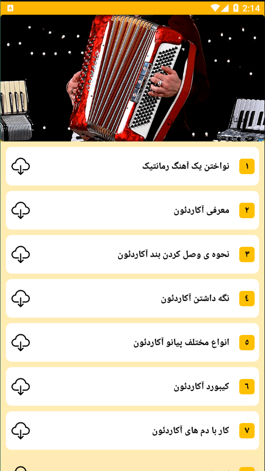 اسکرین شات 12 برنامه آموزش سازهای موسیقی
