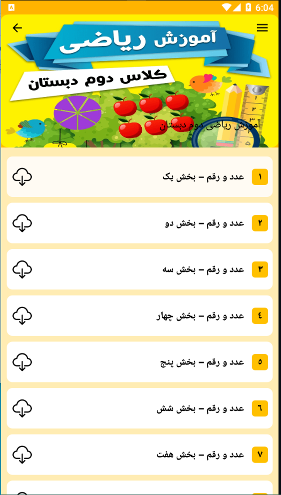 اسکرین شات 3 برنامه آموزش دروس دوم دبستان