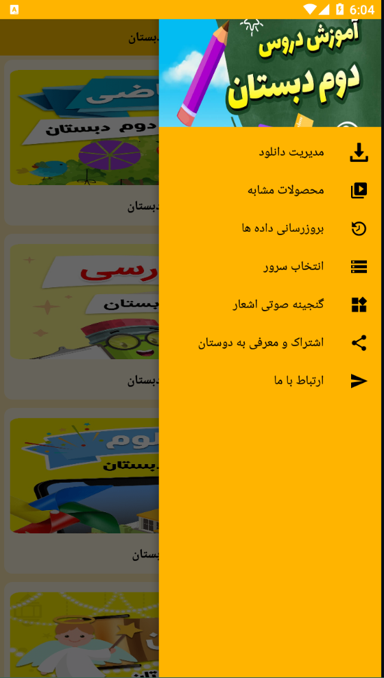 اسکرین شات 2 برنامه آموزش دروس دوم دبستان