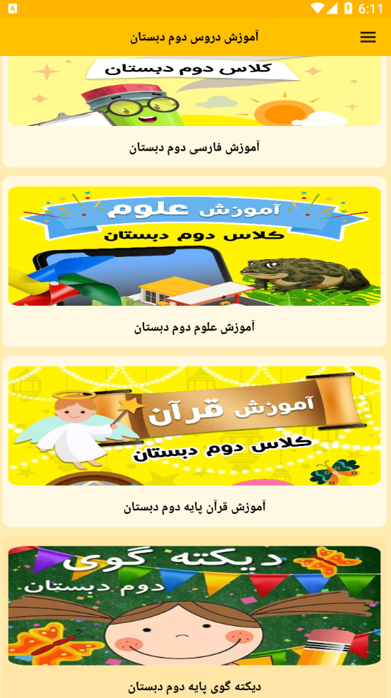 اسکرین شات 8 برنامه آموزش دروس دوم دبستان