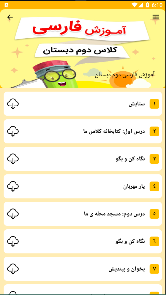 اسکرین شات 4 برنامه آموزش دروس دوم دبستان