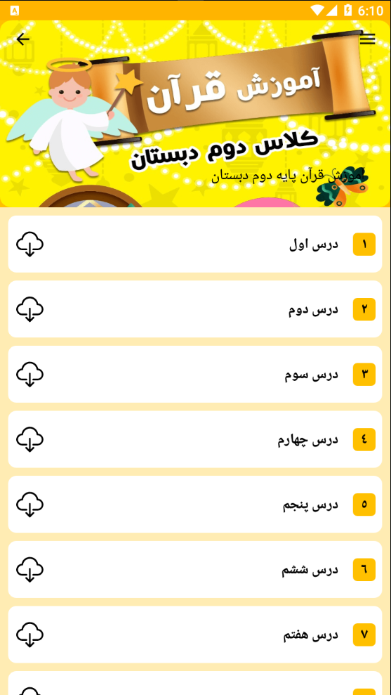اسکرین شات 6 برنامه آموزش دروس دوم دبستان