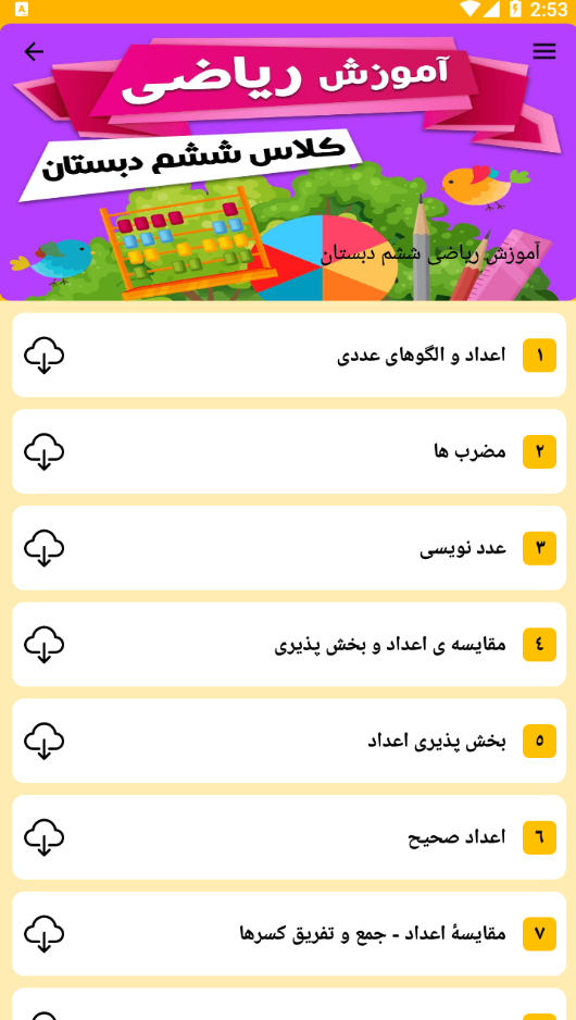 اسکرین شات 3 برنامه آموزش دروس ششم دبستان