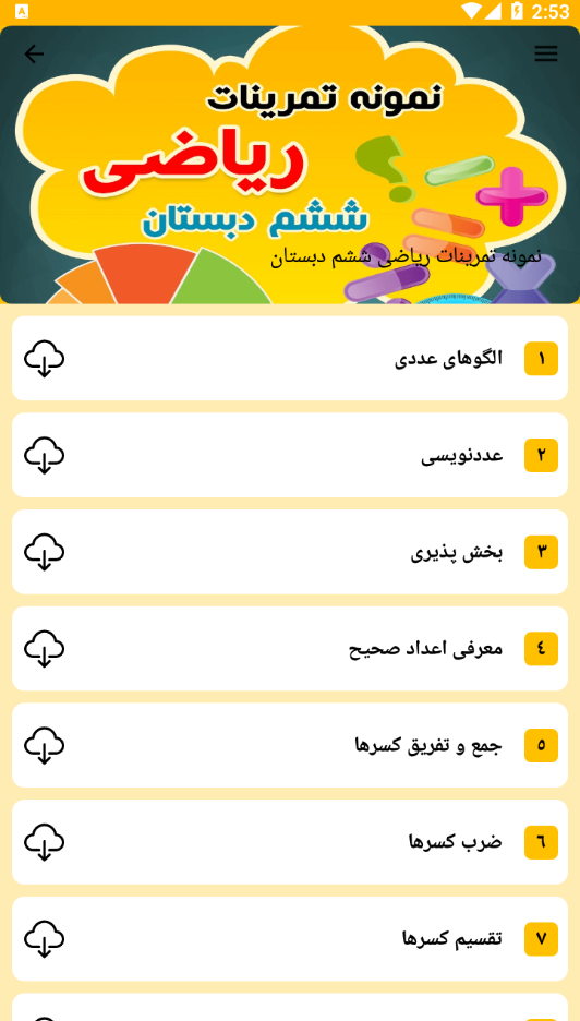 اسکرین شات 4 برنامه آموزش دروس ششم دبستان