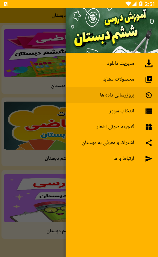 اسکرین شات 2 برنامه آموزش دروس ششم دبستان