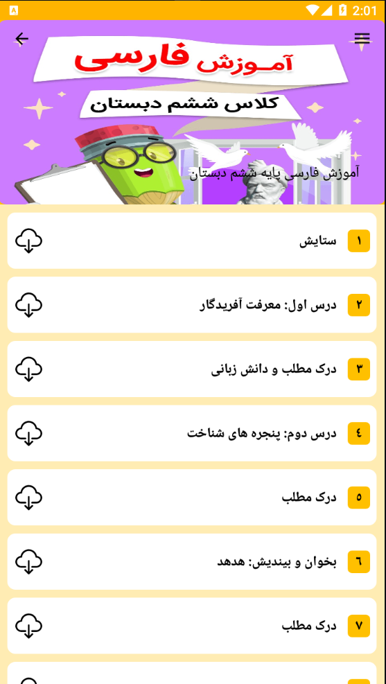 اسکرین شات 5 برنامه آموزش دروس ششم دبستان