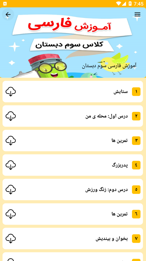 اسکرین شات 4 برنامه آموزش دروس سوم دبستان