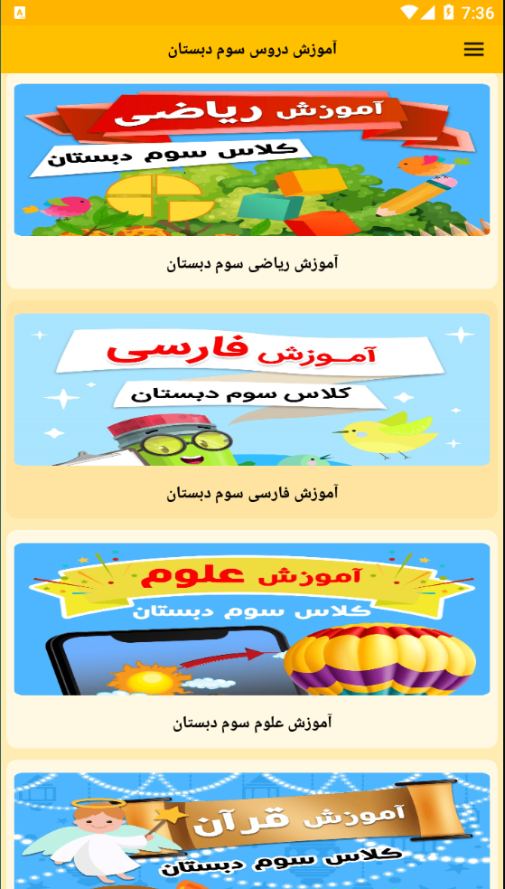 اسکرین شات 1 برنامه آموزش دروس سوم دبستان