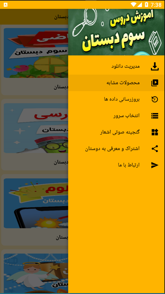 اسکرین شات 2 برنامه آموزش دروس سوم دبستان