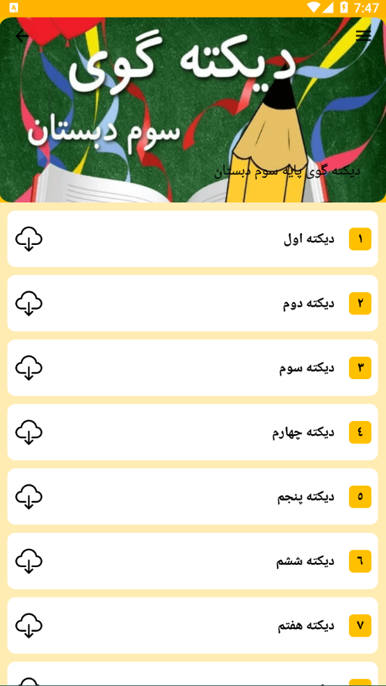 اسکرین شات 7 برنامه آموزش دروس سوم دبستان