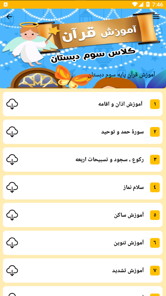 اسکرین شات 6 برنامه آموزش دروس سوم دبستان