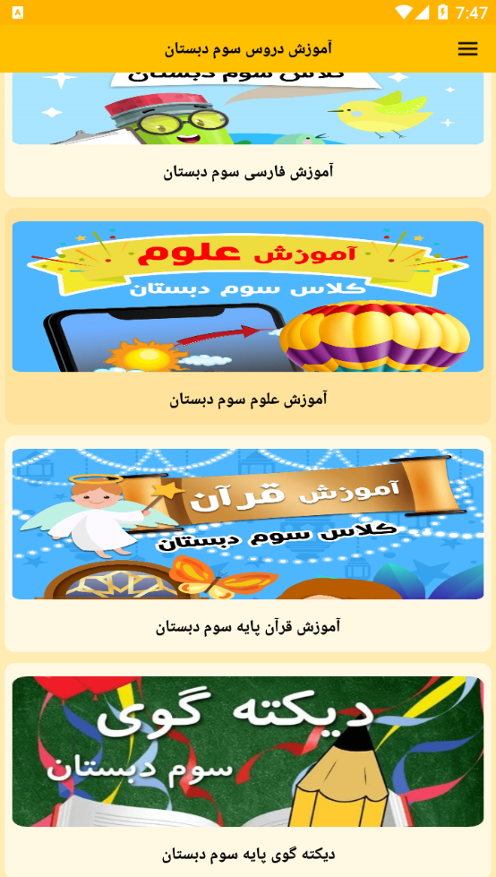 اسکرین شات 8 برنامه آموزش دروس سوم دبستان