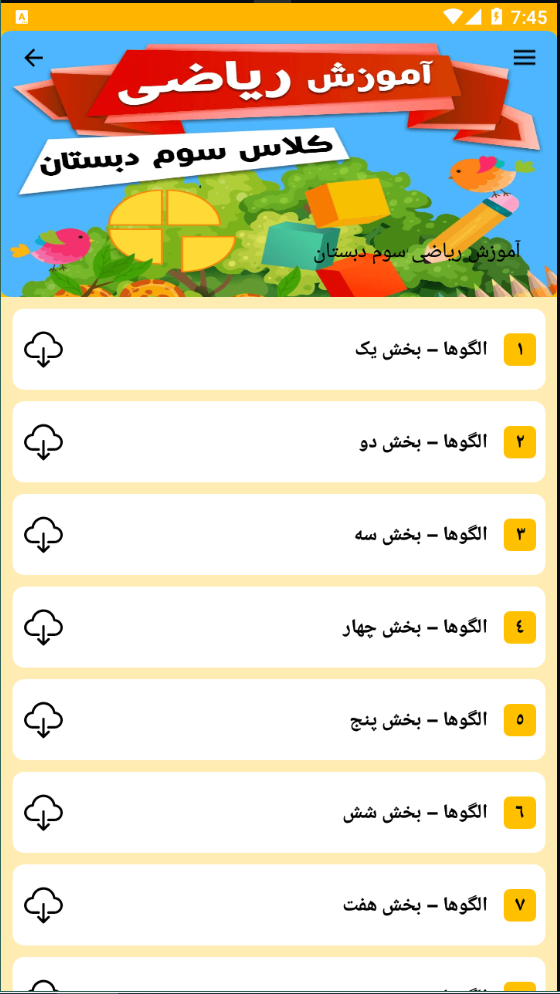 اسکرین شات 3 برنامه آموزش دروس سوم دبستان