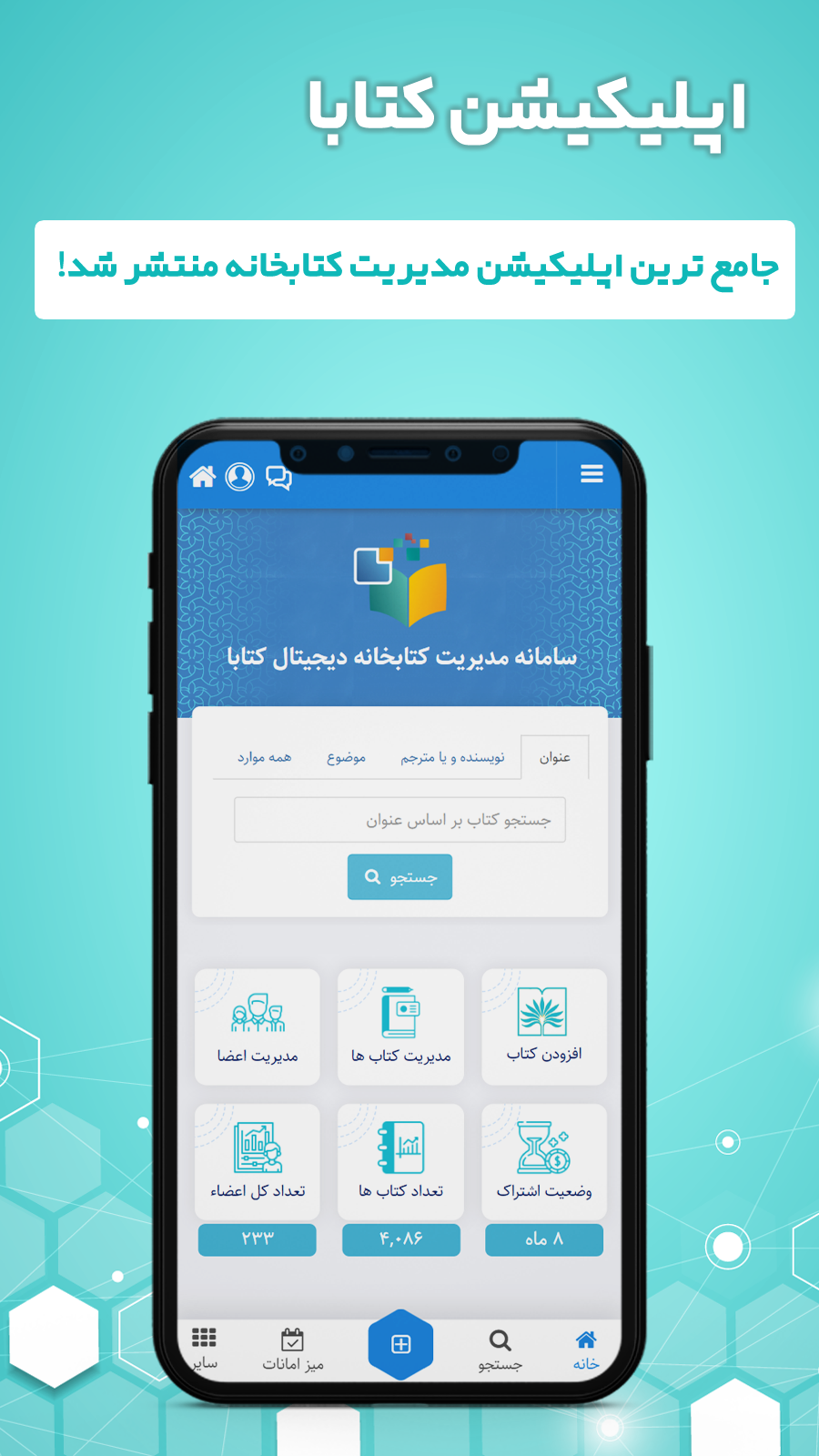 اسکرین شات 1 برنامه کتابا - مدیریت کتابخانه