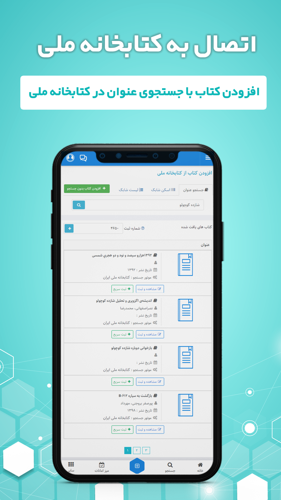 اسکرین شات 2 برنامه کتابا - مدیریت کتابخانه