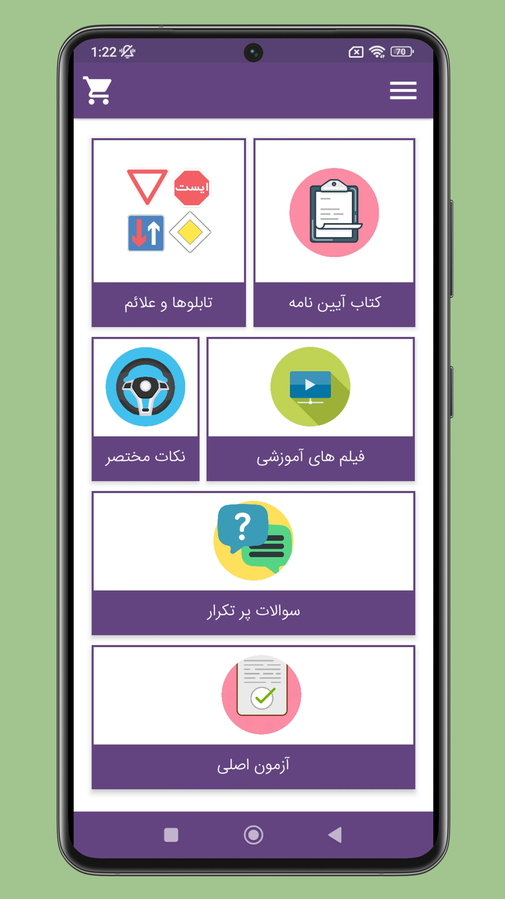 اسکرین شات 1 برنامه سوالات آزمون آیین نامه رانندگی 1403