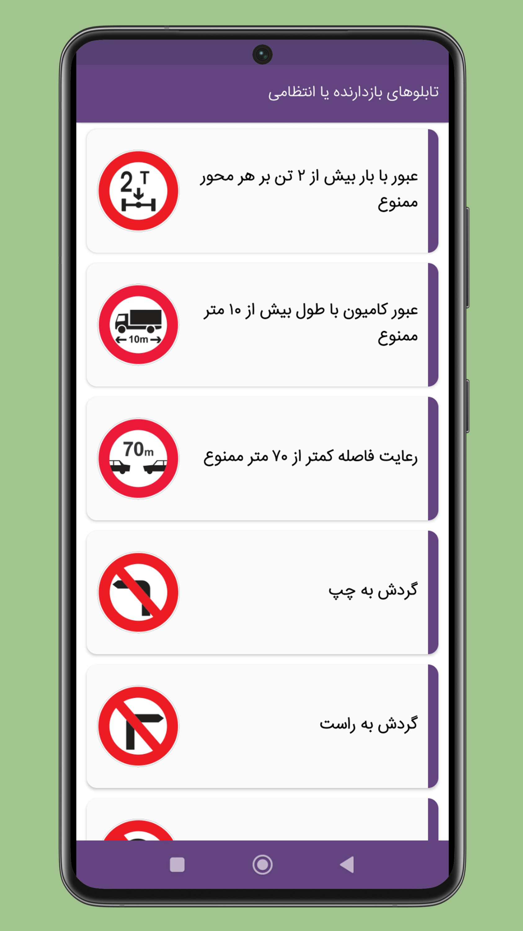 اسکرین شات 5 برنامه سوالات آزمون آیین نامه رانندگی 1403