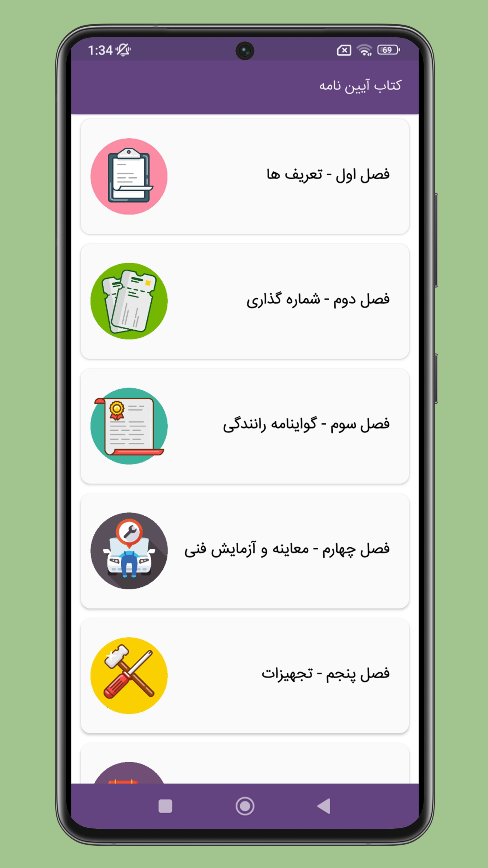 اسکرین شات 6 برنامه سوالات آزمون آیین نامه رانندگی 1403