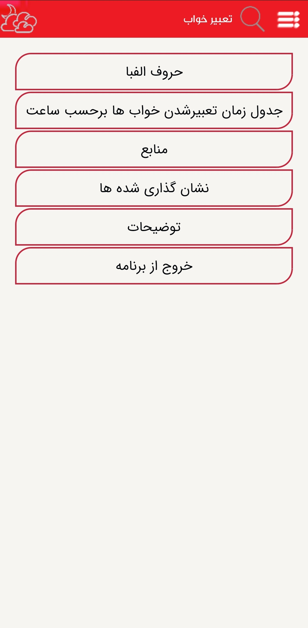 اسکرین شات 2 برنامه تعبیر خواب شیما
