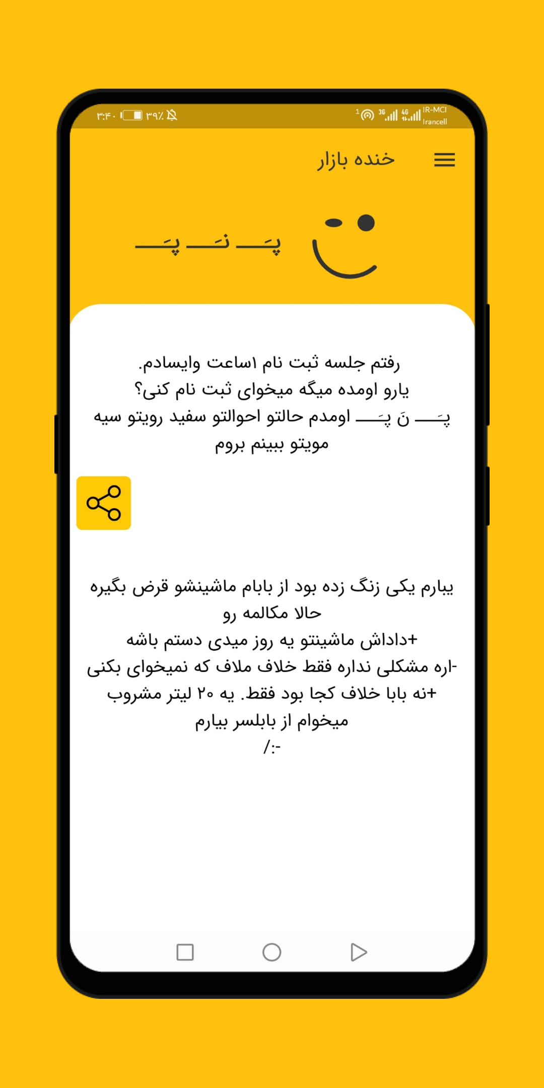 اسکرین شات 3 برنامه خنده بازار