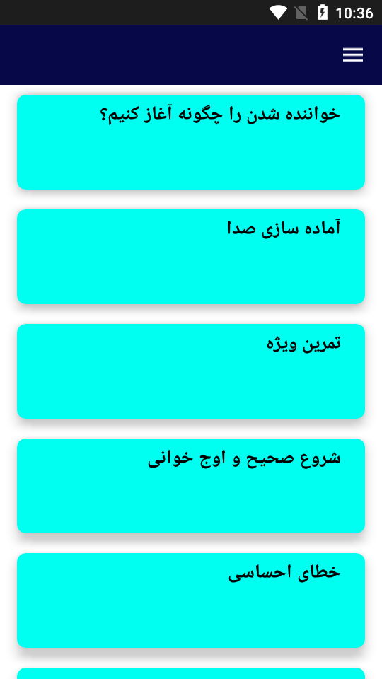 اسکرین شات 1 برنامه آموزش خوانندگی(فوق حرفه ای)