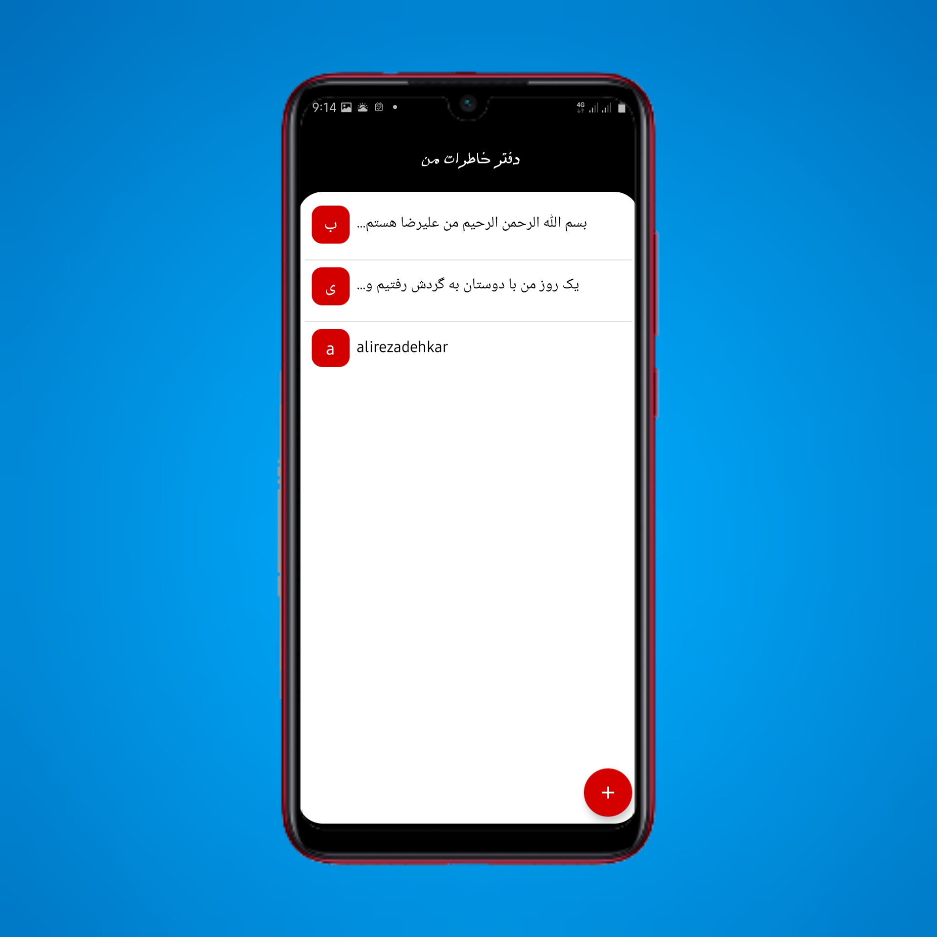 اسکرین شات 4 برنامه دفتر خاطرات من