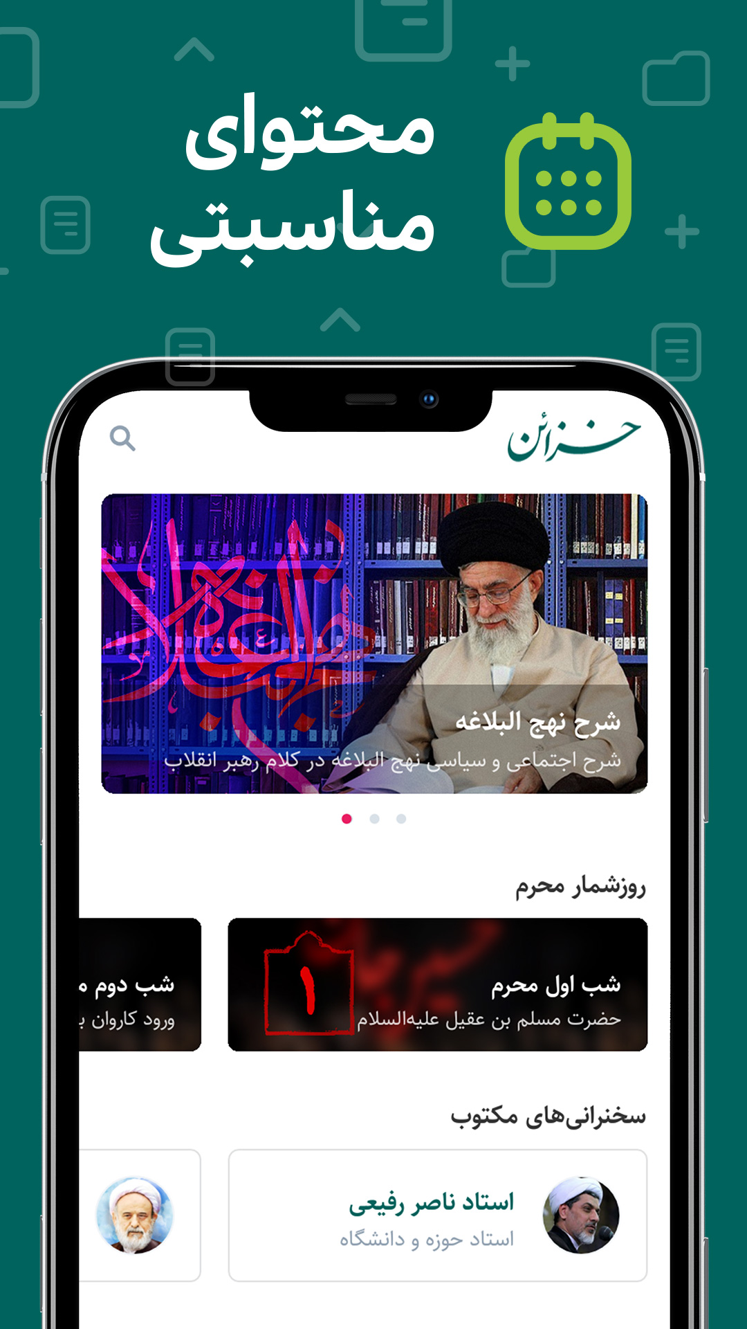 اسکرین شات 3 برنامه خزائن نرم‌افزار جامع محتوای تبلیغی