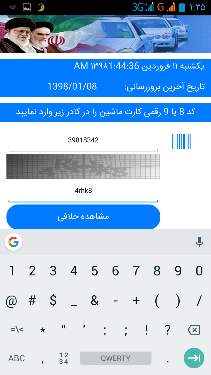 اسکرین شات 3 برنامه خلافی خودرو