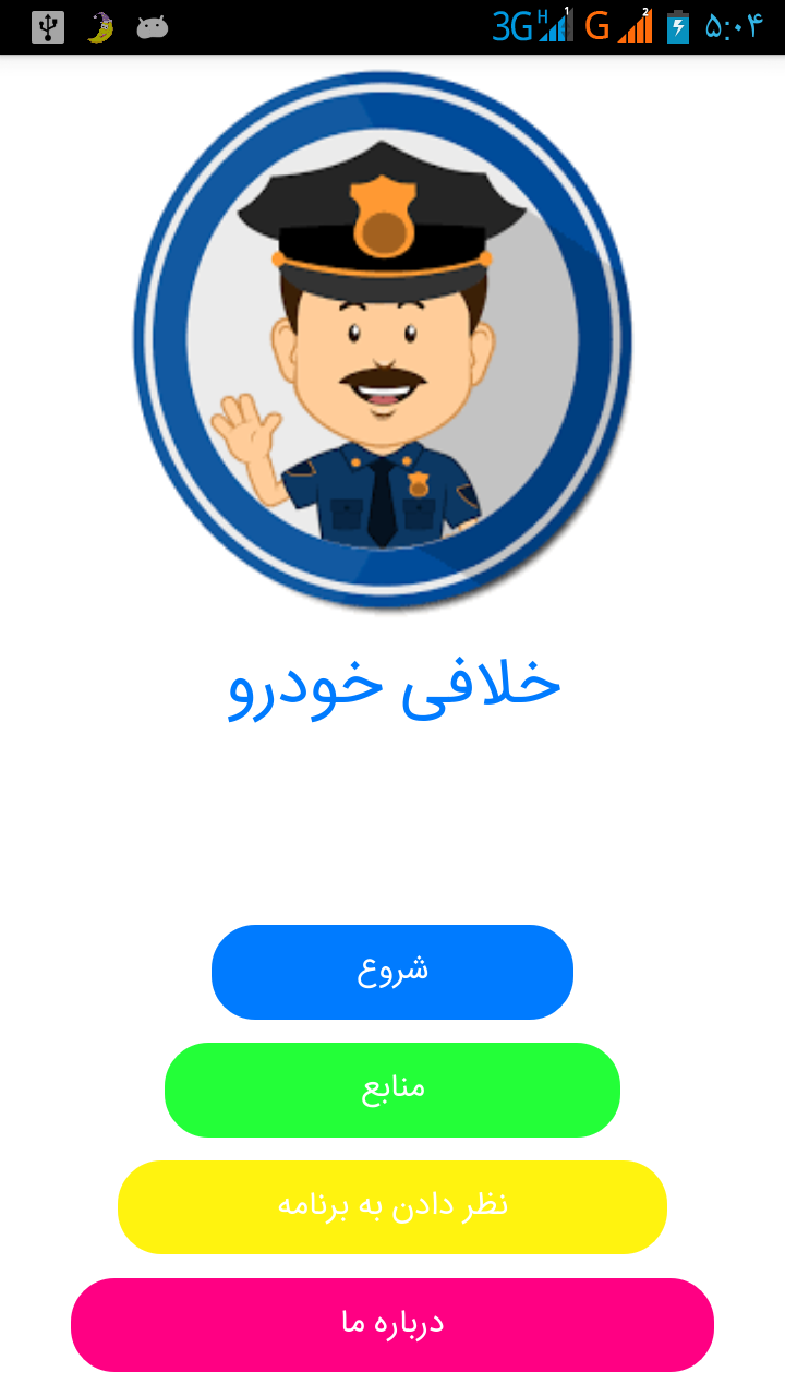 اسکرین شات 1 برنامه خلافی خودرو