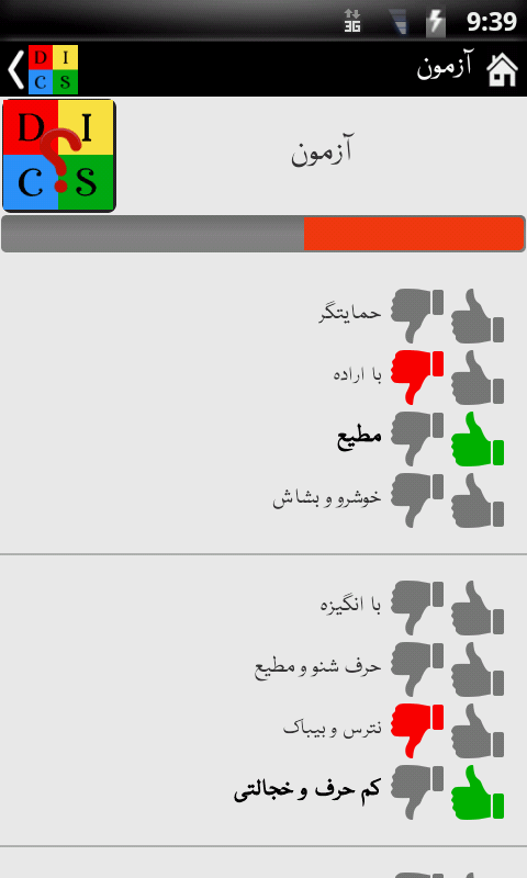 اسکرین شات 3 برنامه رفتار شناسی DISC