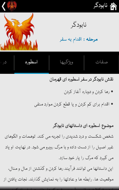 اسکرین شات 4 برنامه آزمون قهرمان درون