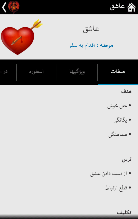 اسکرین شات 2 برنامه آزمون قهرمان درون