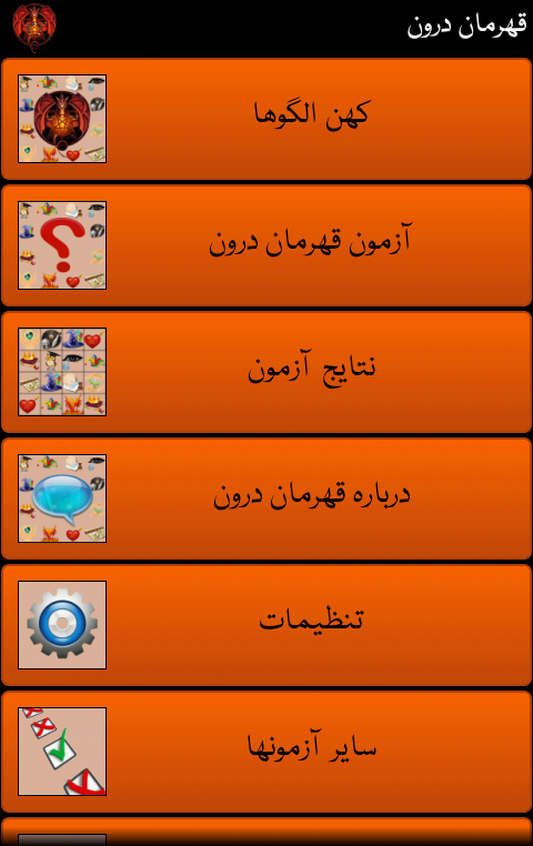 اسکرین شات 7 برنامه آزمون قهرمان درون