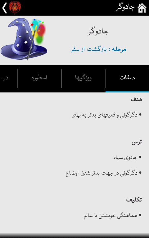 اسکرین شات 3 برنامه آزمون قهرمان درون